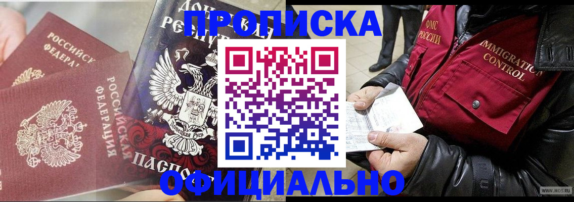 купить прописку в Каменск-Уральске