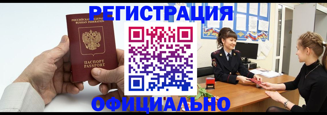 временная регистрация купить в Каменск-Уральске